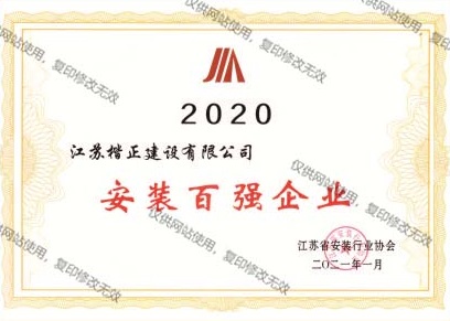 20安裝百?gòu)?qiáng)企業(yè)